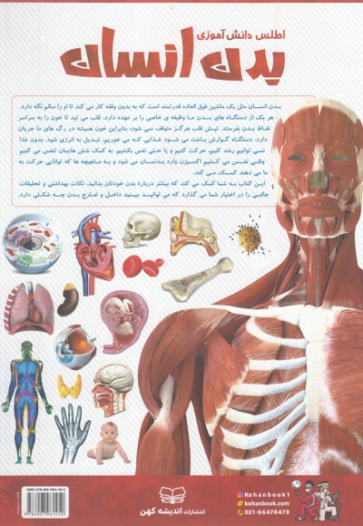 اطلس دانش آموزی بدن انسان